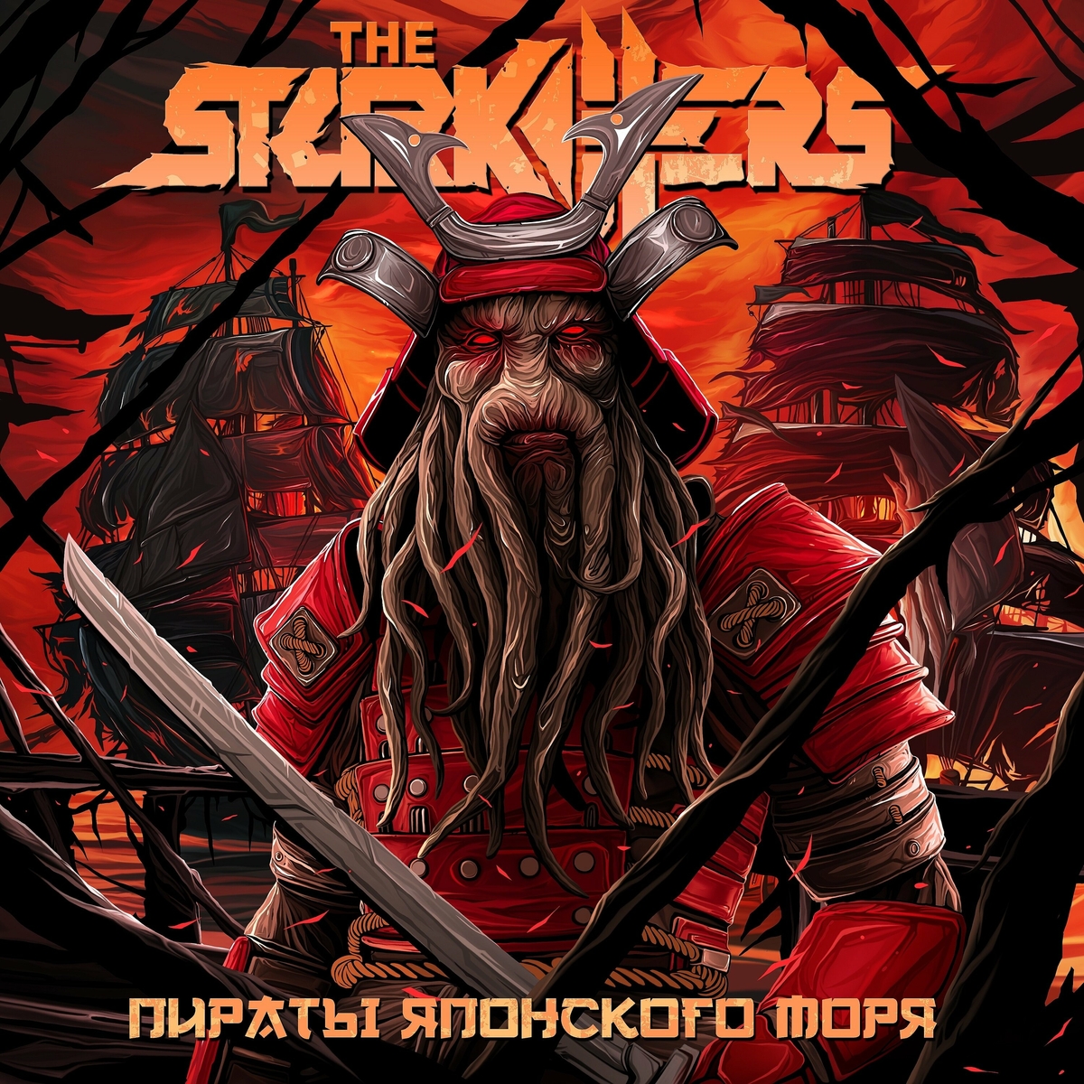 The_Starkillers_-_Пираты_Японского_Моря_(2023)